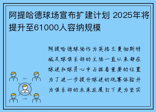 阿提哈德球场宣布扩建计划 2025年将提升至61000人容纳规模